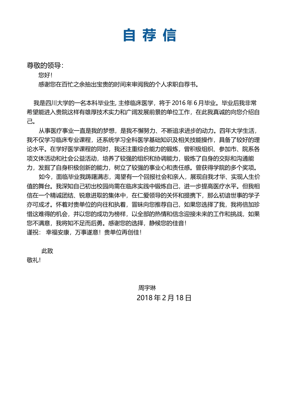 医护简历（四页） 简历模板50  免费下载.docx