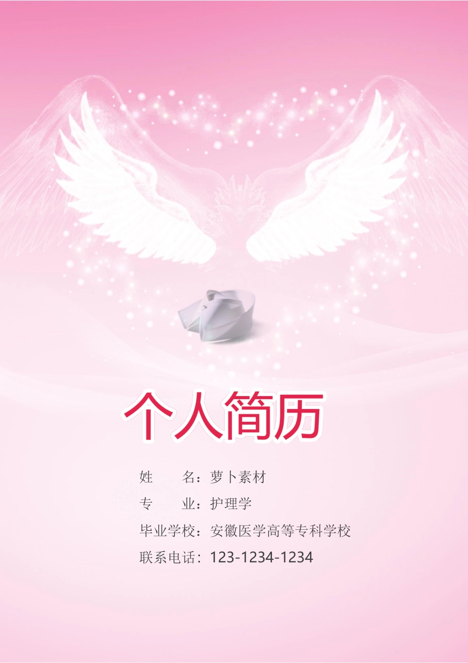 医护简历（四页） 简历模板40  免费下载.docx