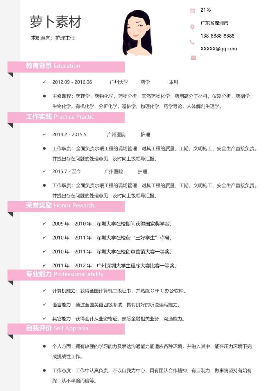 医护简历（四页） 简历模板40  免费下载.docx