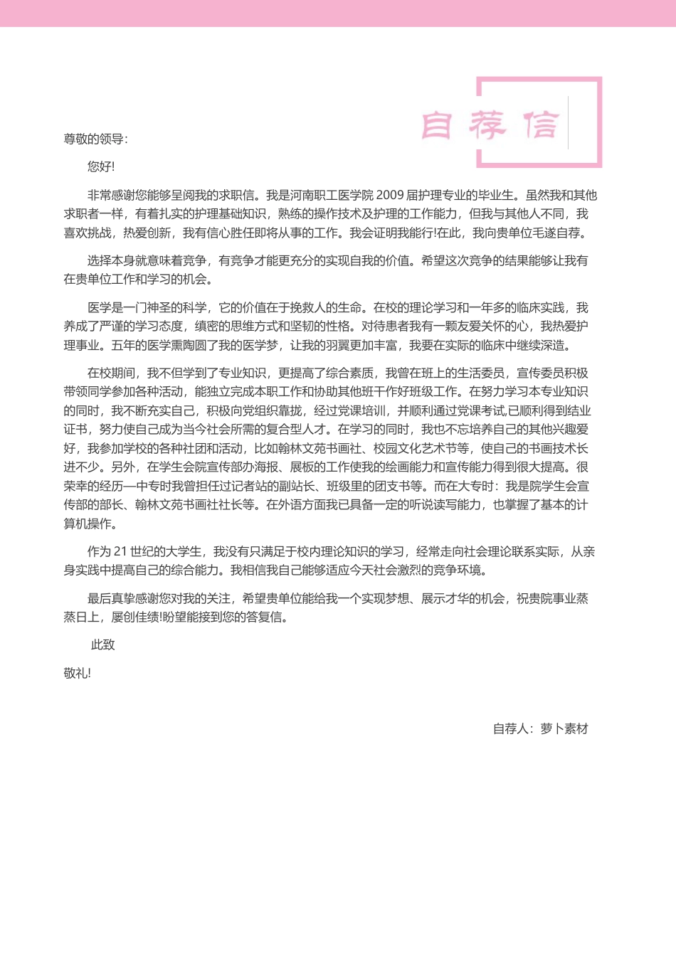 医护简历（四页） 简历模板40  免费下载.docx