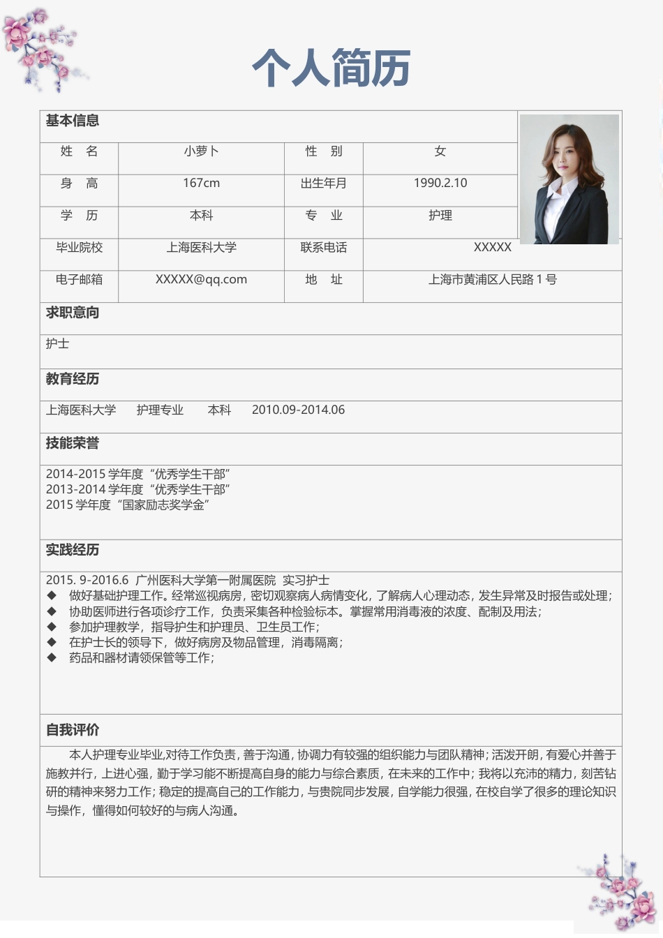 医护简历（四页） 简历模板53  免费下载.doc
