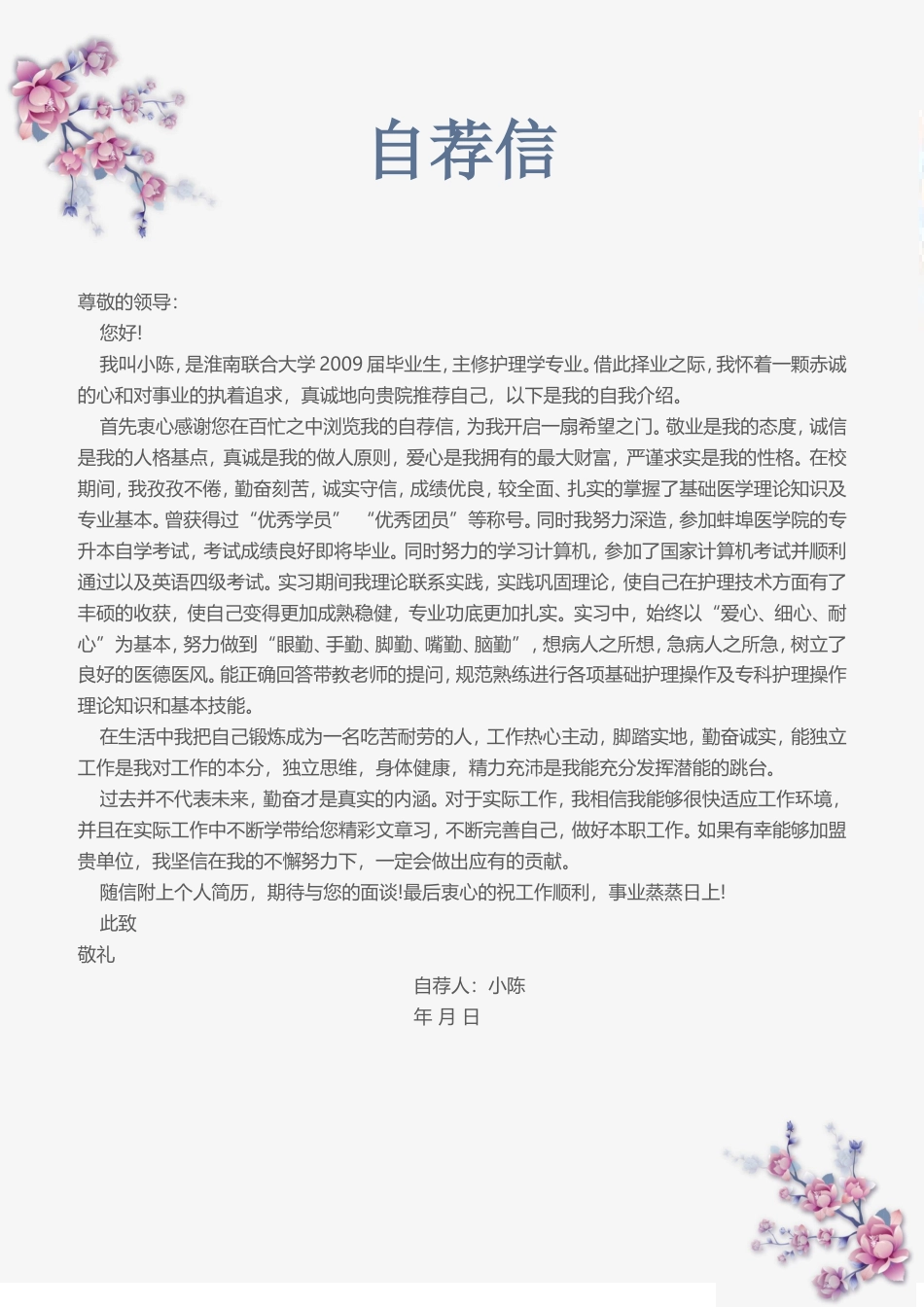 医护简历（四页） 简历模板53  免费下载.doc