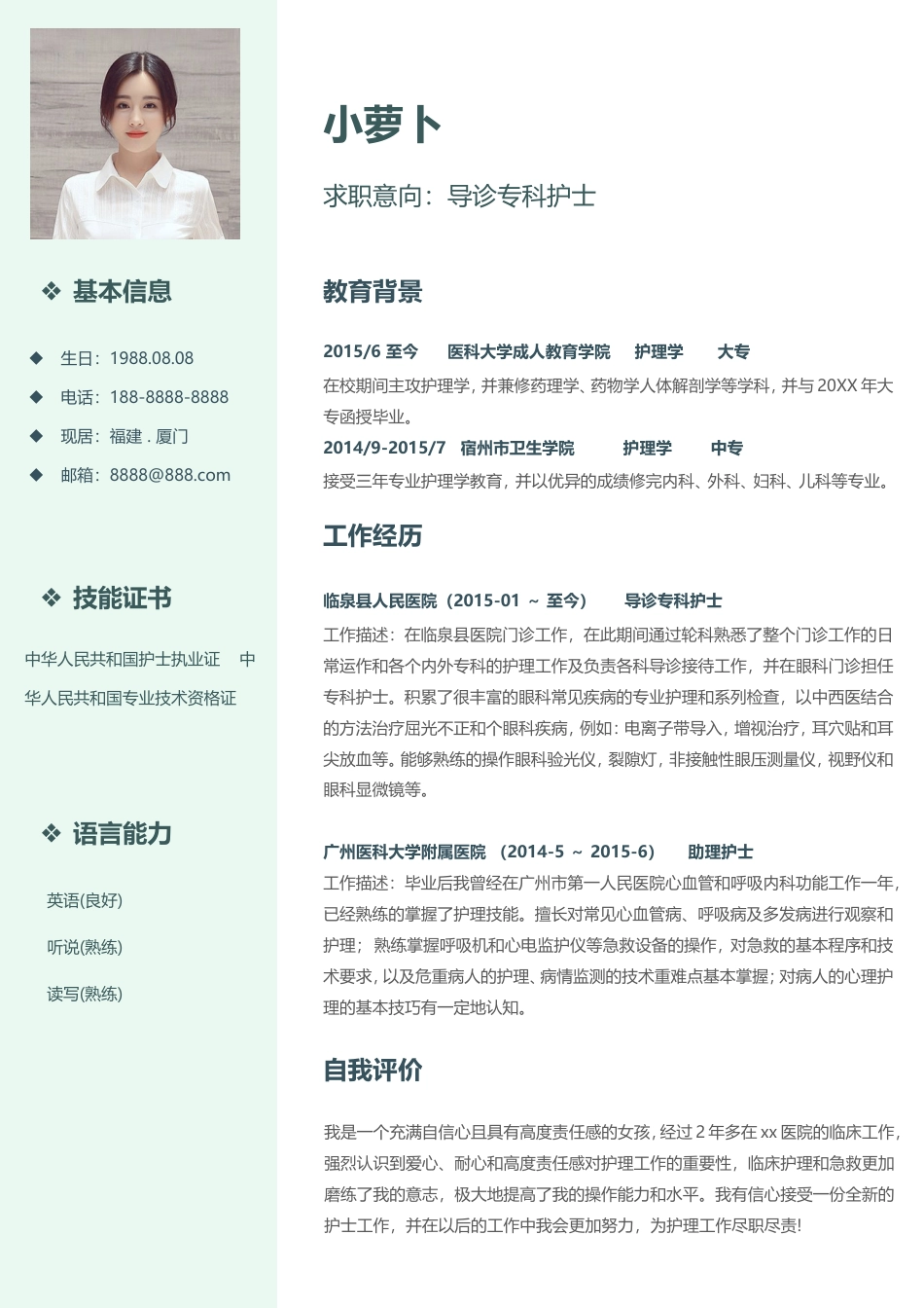 医护简历（四页） 简历模板54  免费下载.doc