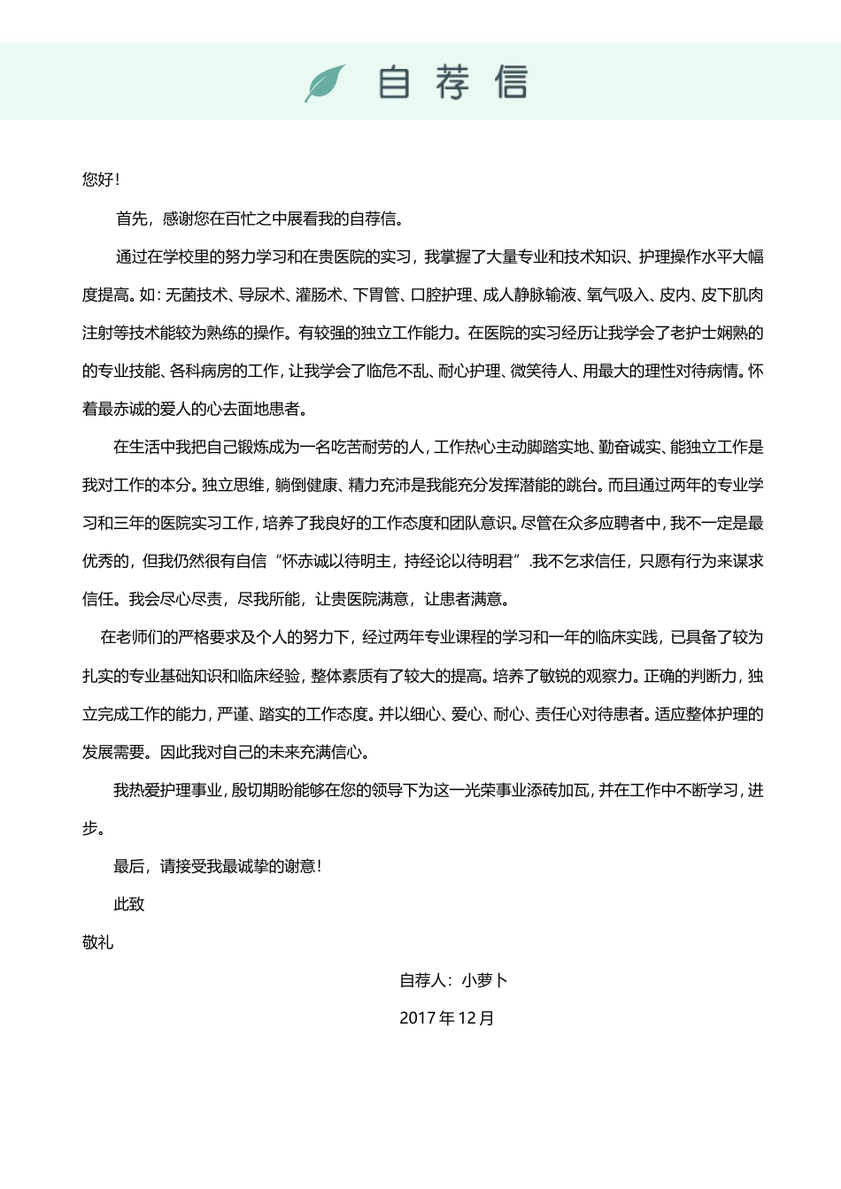 医护简历（四页） 简历模板54  免费下载.doc