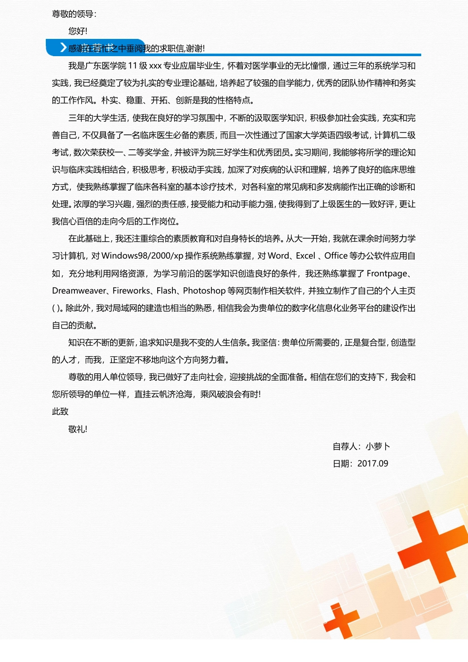 医护简历（四页） 简历模板36  免费下载.doc