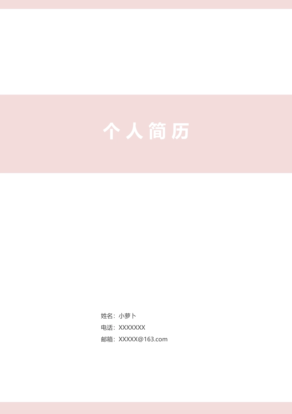 医护简历（四页） 简历模板5  免费下载.docx