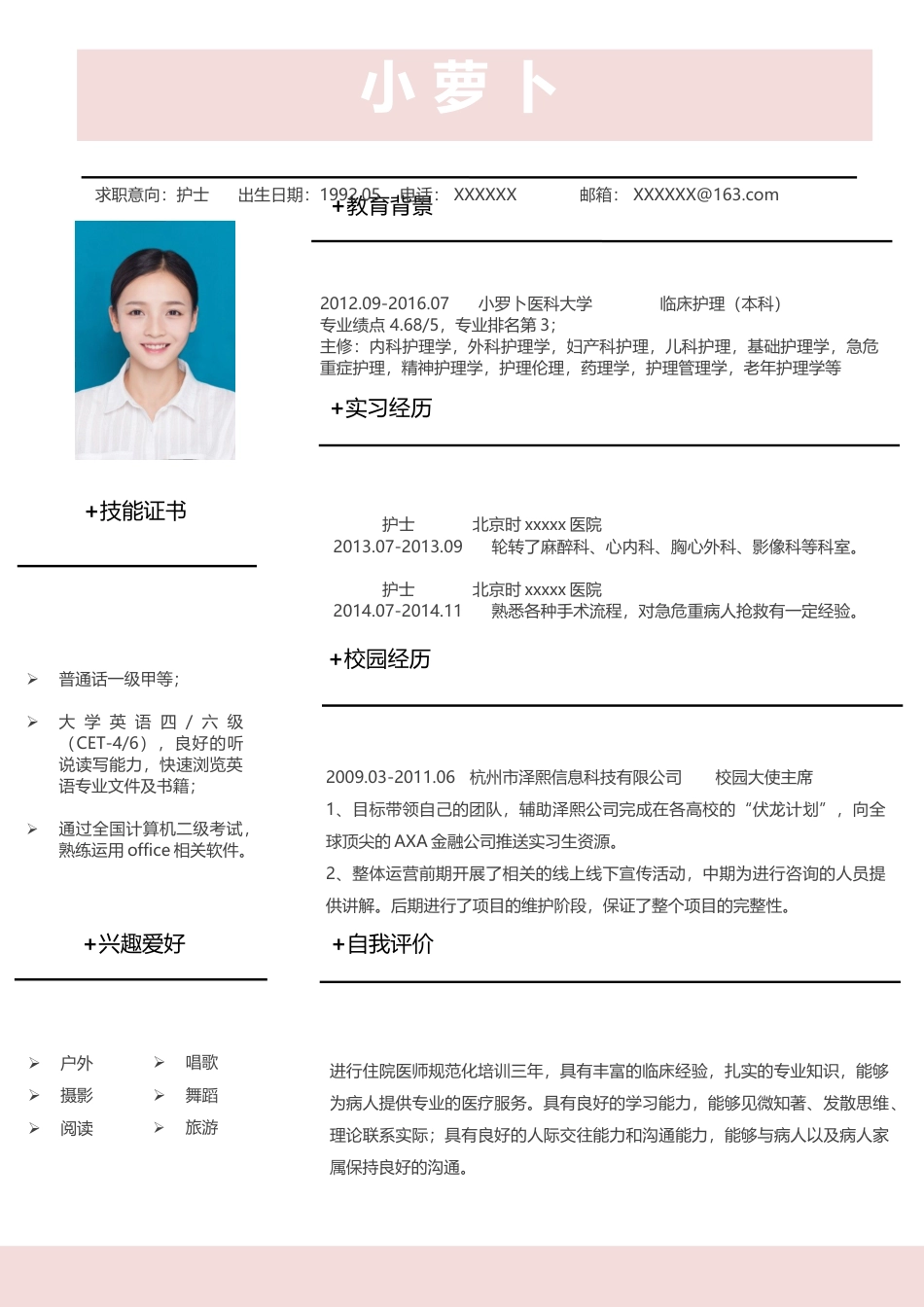 医护简历（四页） 简历模板5  免费下载.docx