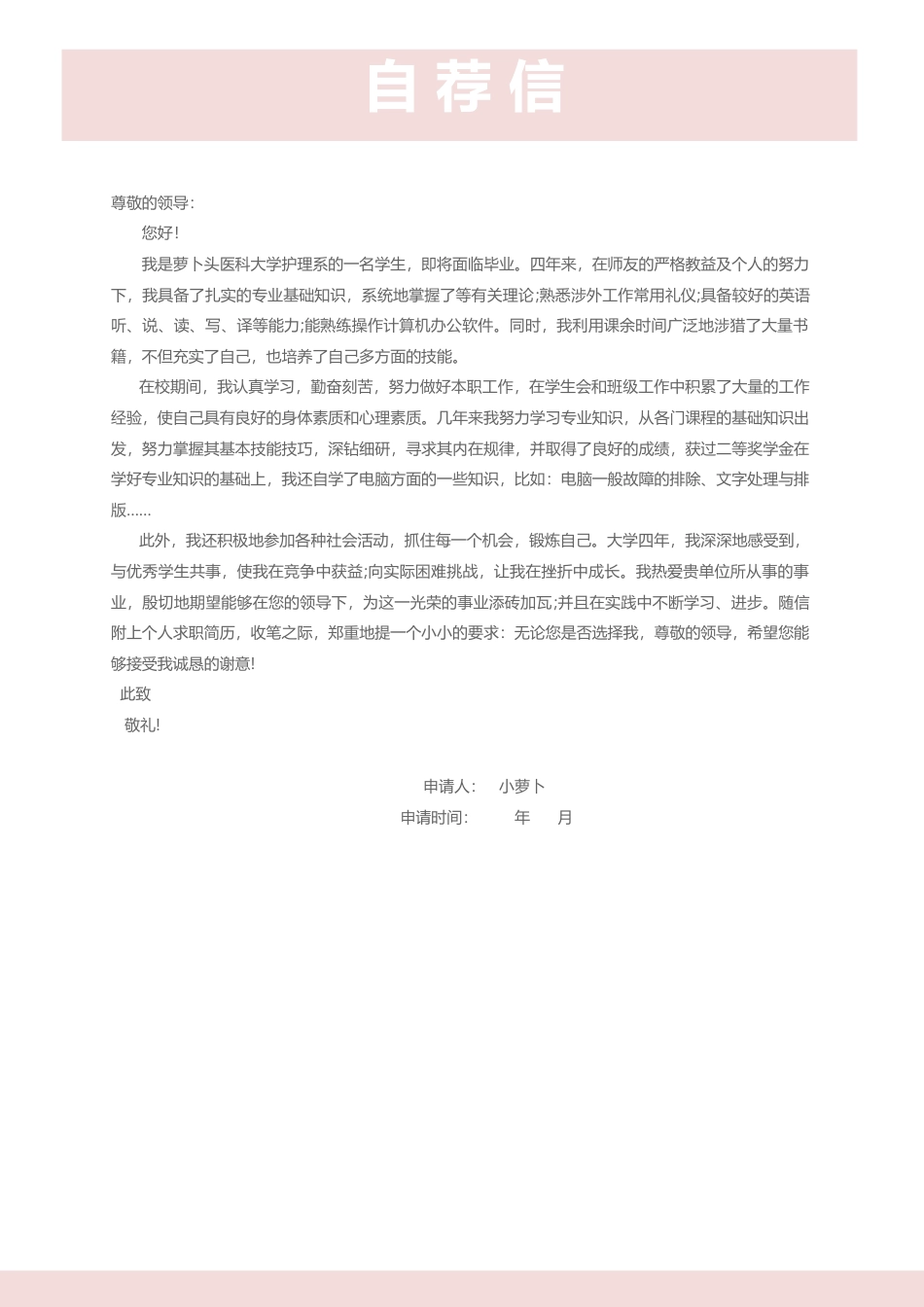 医护简历（四页） 简历模板5  免费下载.docx