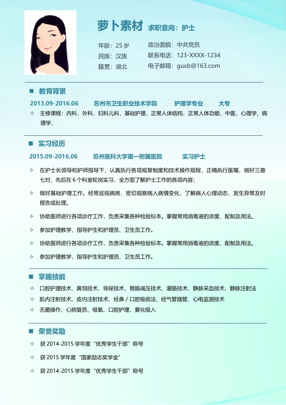 医护简历（四页） 简历模板29  免费下载.docx