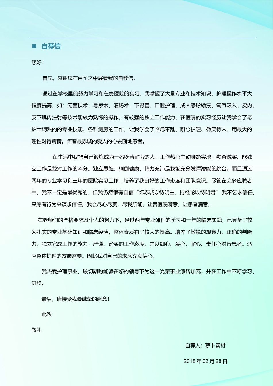 医护简历（四页） 简历模板29  免费下载.docx