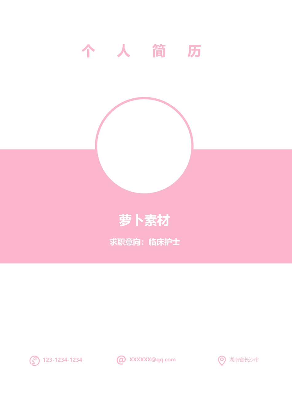医护简历（四页） 简历模板47  免费下载.docx