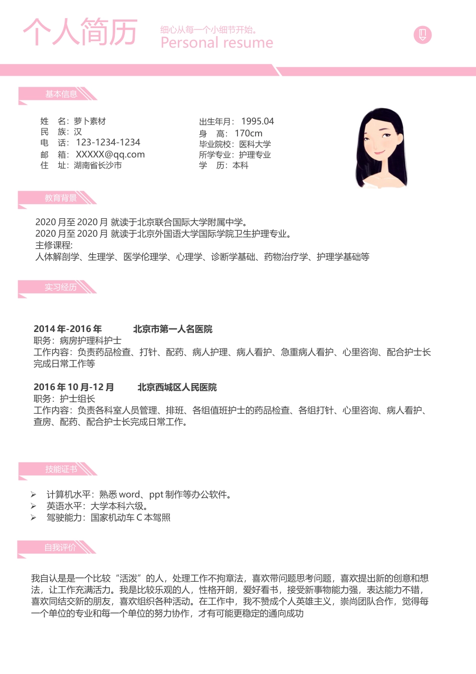 医护简历（四页） 简历模板47  免费下载.docx