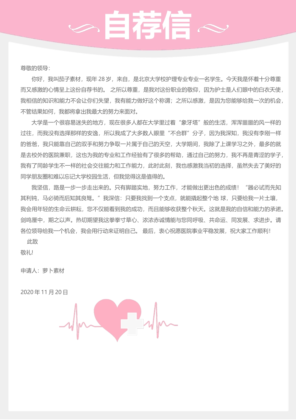 医护简历（四页） 简历模板47  免费下载.docx