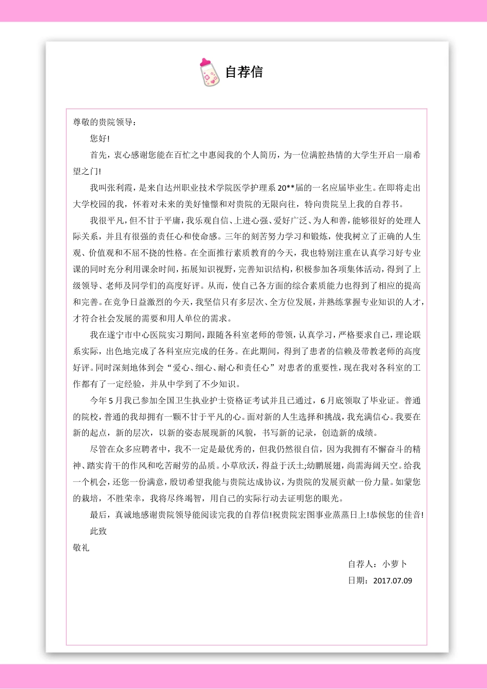 医护简历（四页） 简历模板31  免费下载.doc