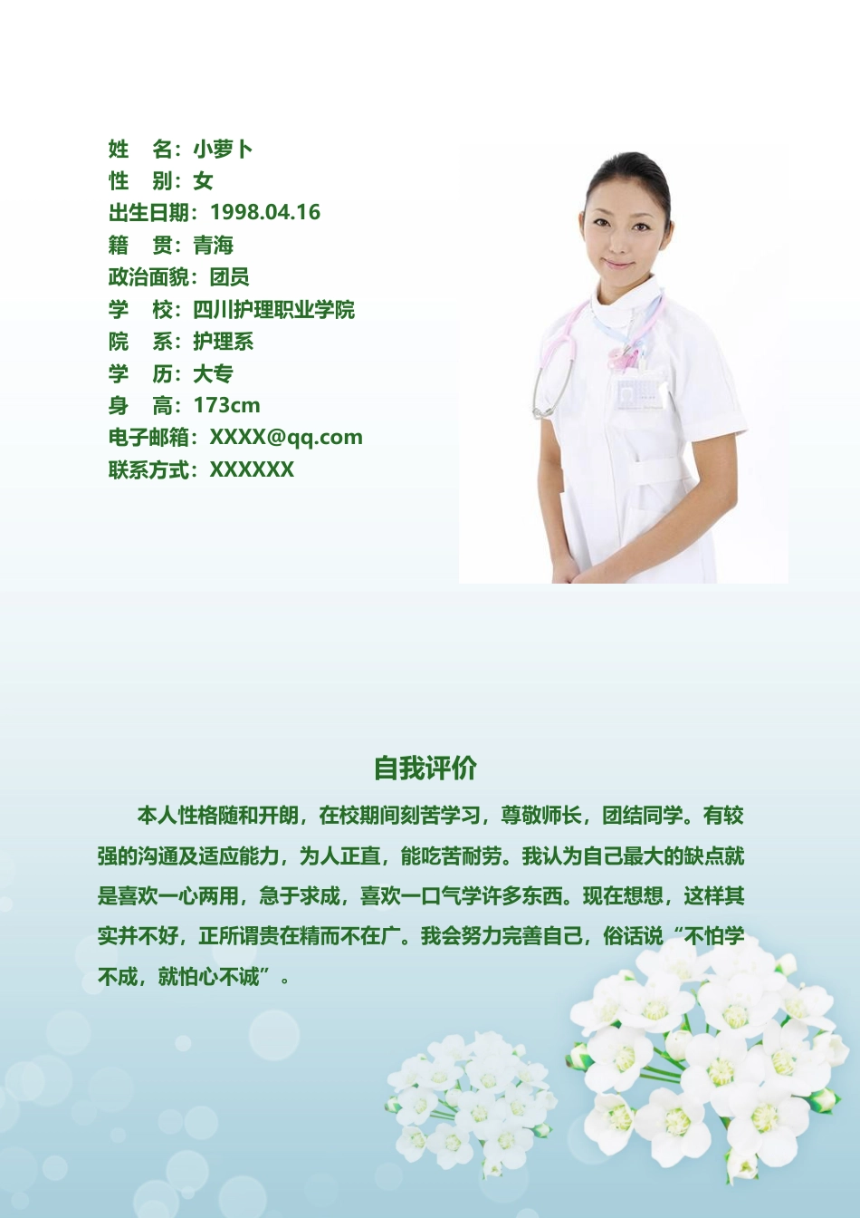 医护简历（四页） 简历模板30  免费下载.docx