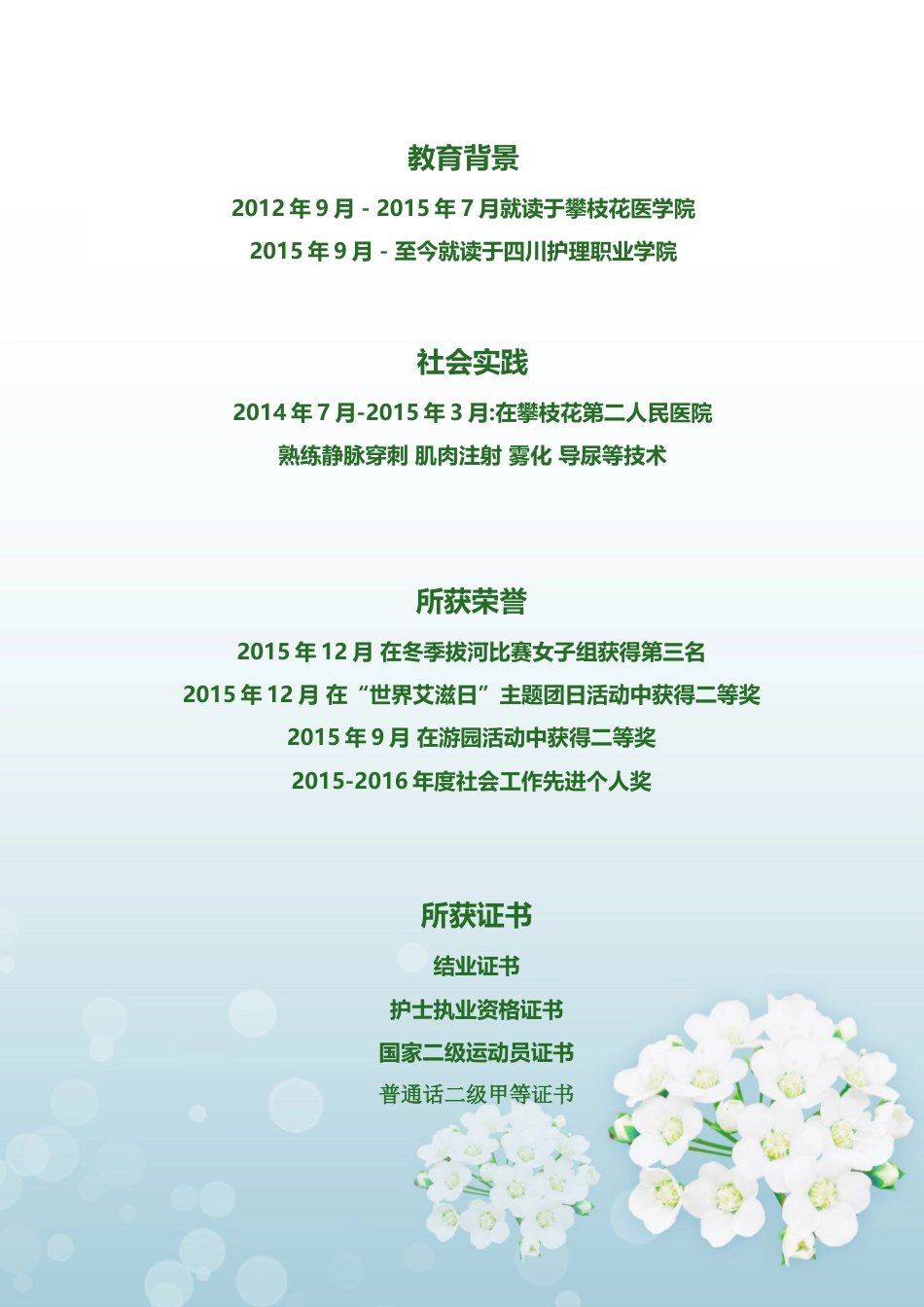 医护简历（四页） 简历模板30  免费下载.docx
