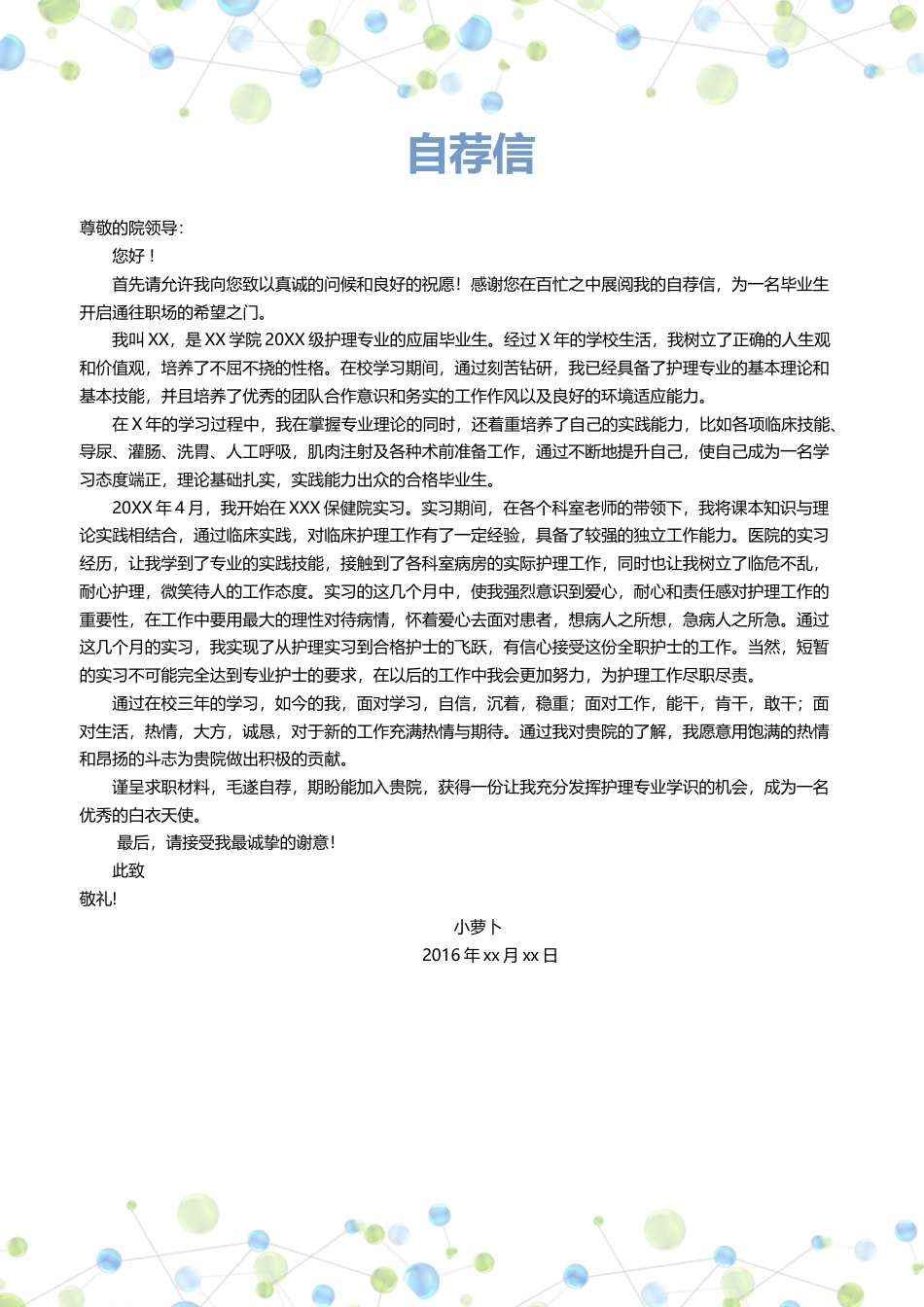 医护简历（四页） 简历模板37  免费下载.docx