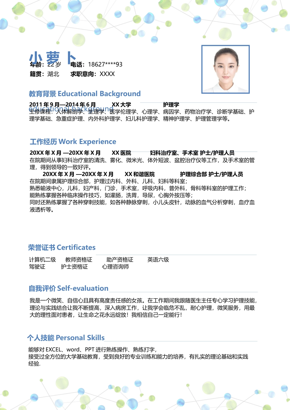 医护简历（四页） 简历模板37  免费下载.docx