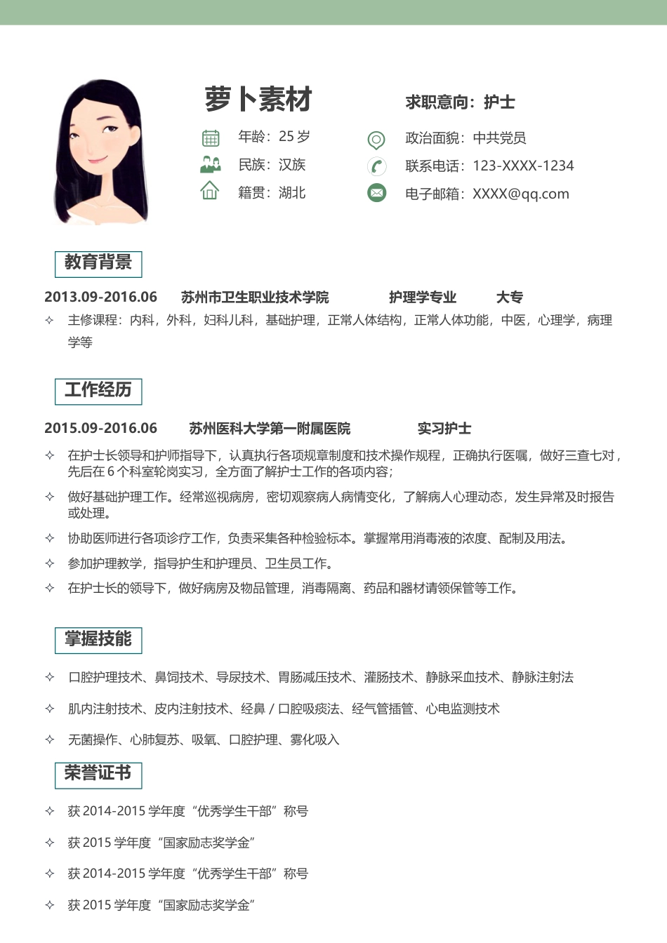 医护简历（四页） 简历模板28  免费下载.docx