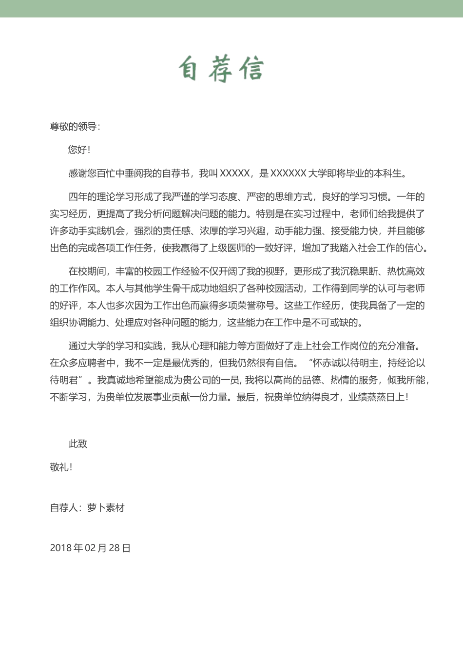 医护简历（四页） 简历模板28  免费下载.docx