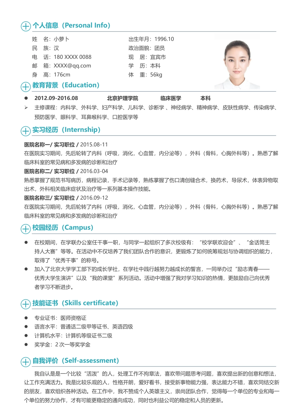 医护简历（四页） 简历模板27  免费下载.docx