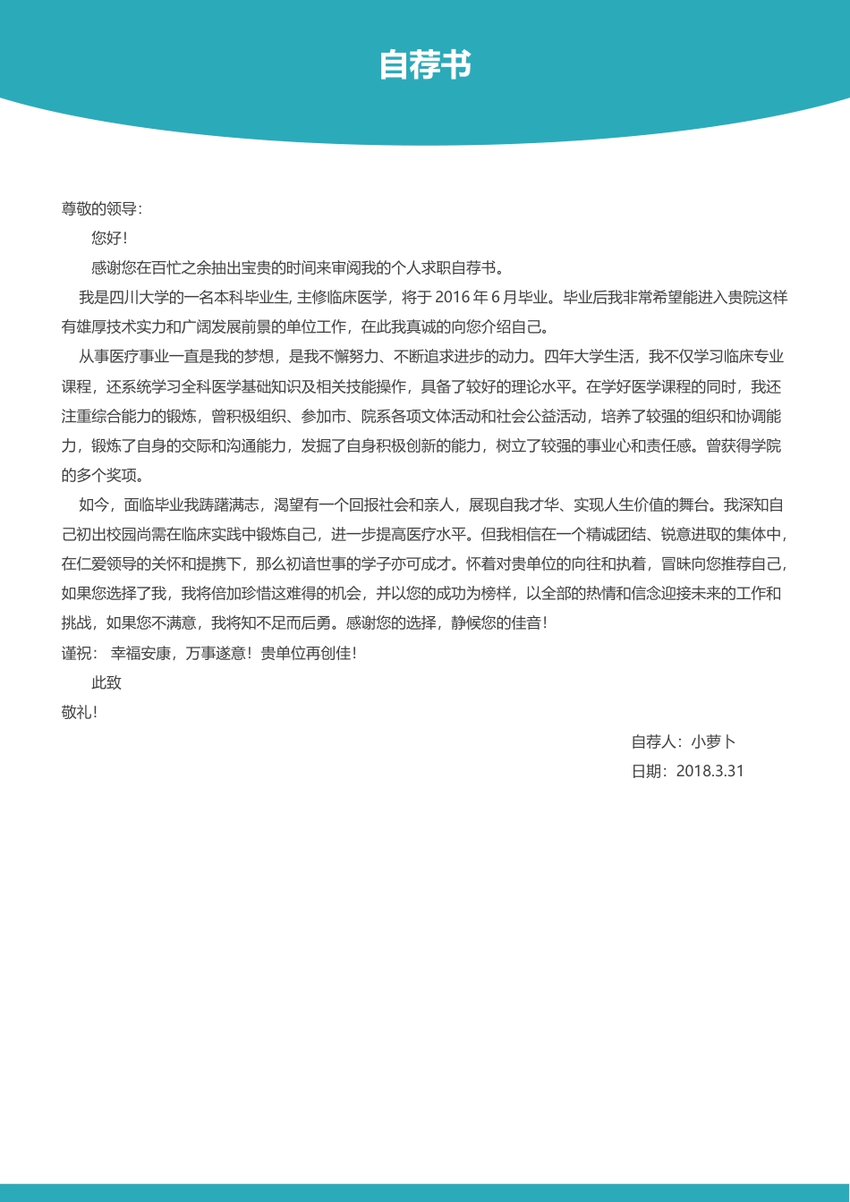 医护简历（四页） 简历模板27  免费下载.docx