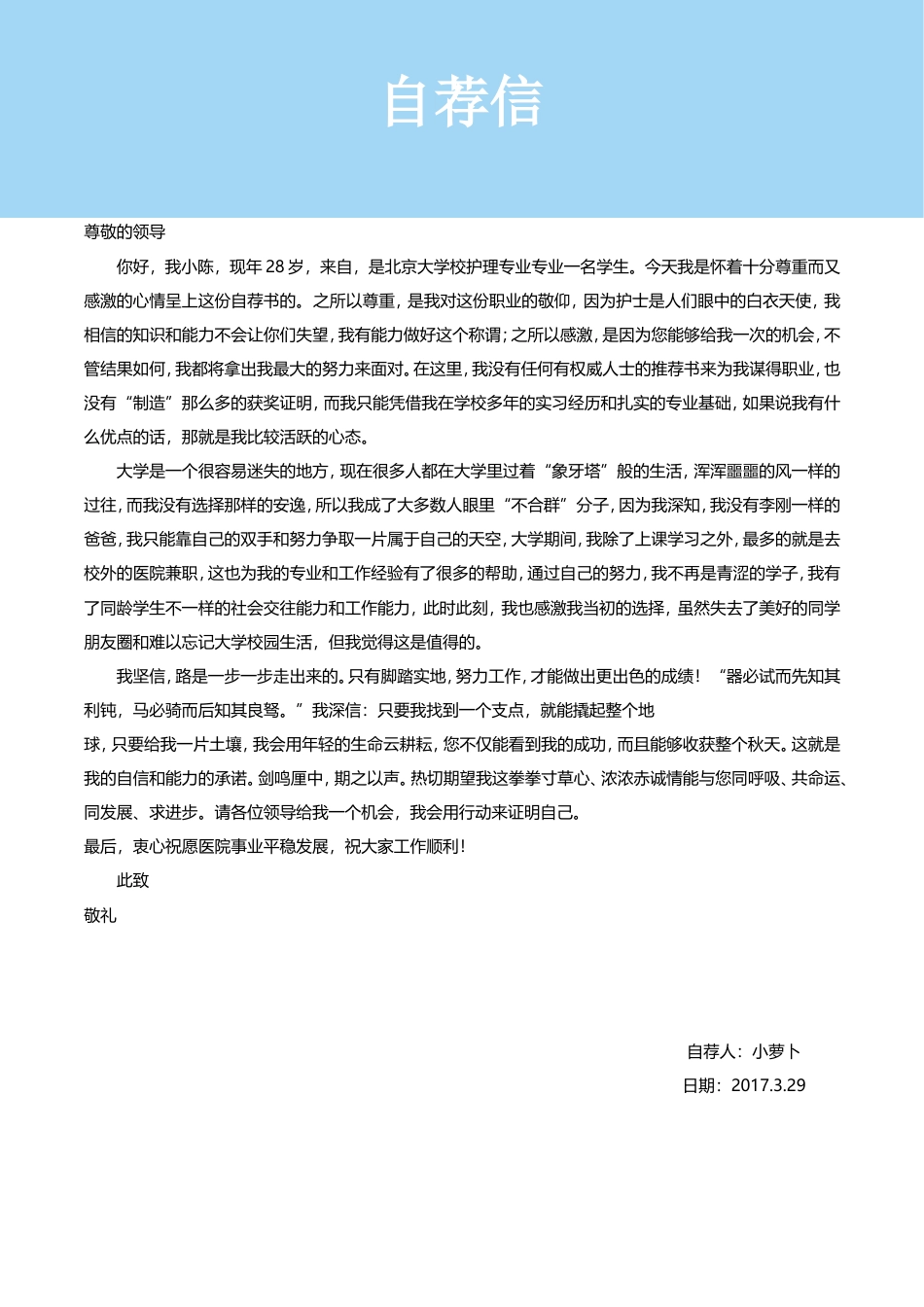 医护简历（四页） 简历模板33  免费下载.doc