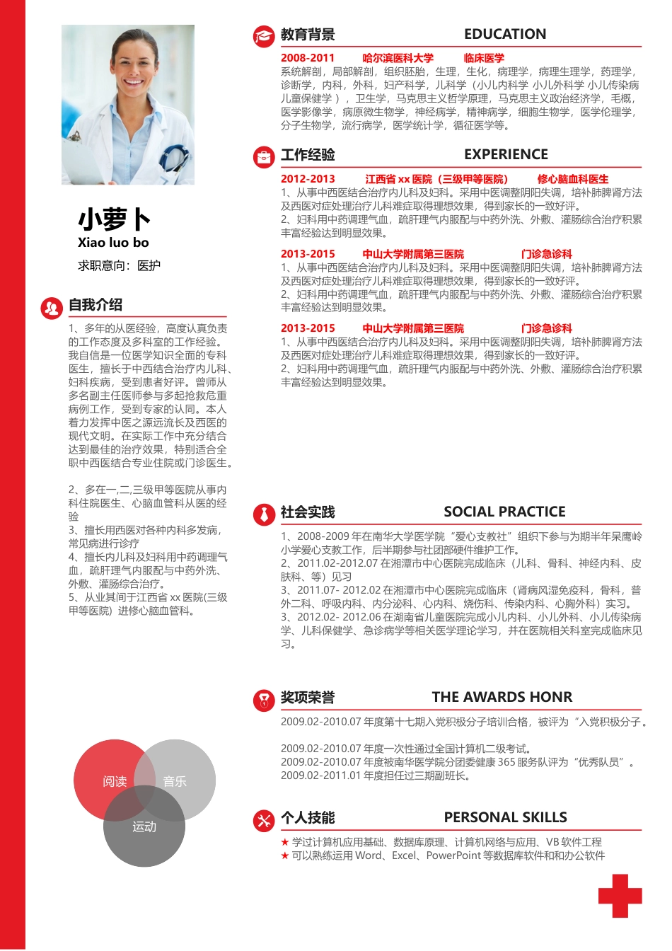 医护简历（四页） 简历模板3  免费下载.docx