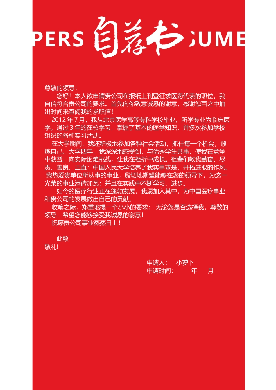 医护简历（四页） 简历模板3  免费下载.docx