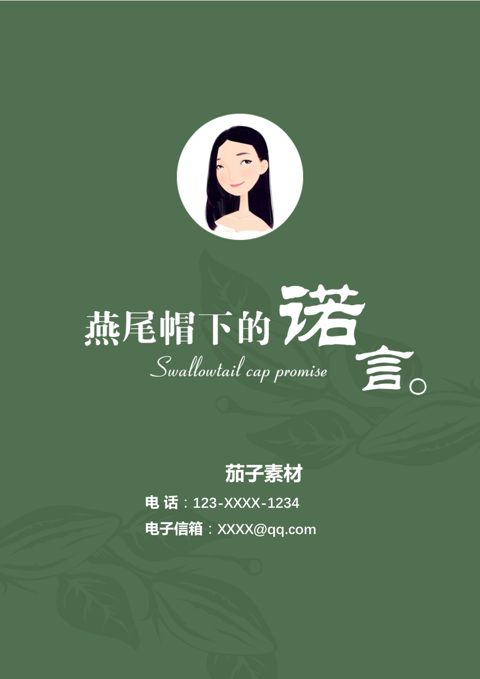 医护简历（四页） 简历模板24  免费下载.docx