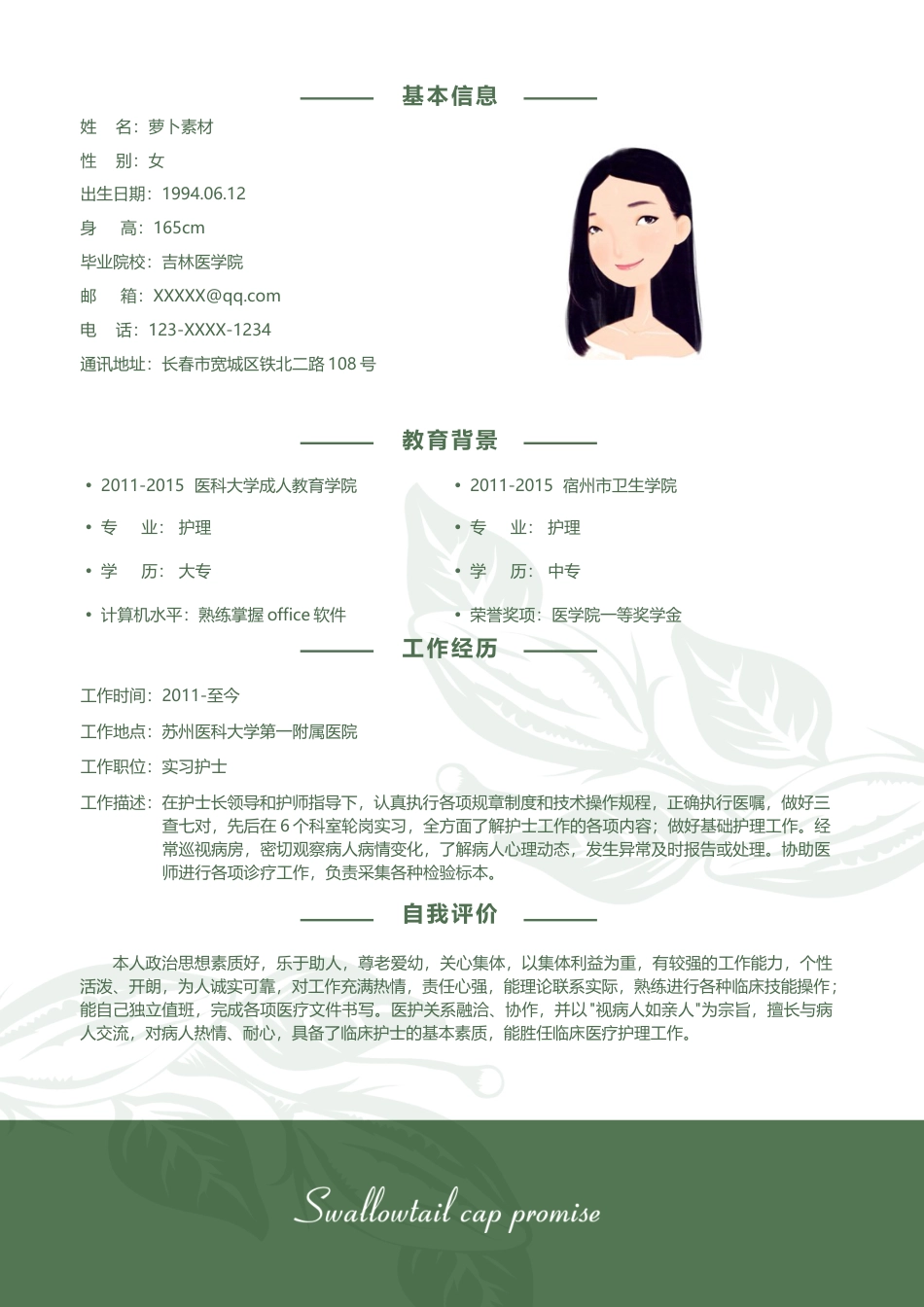 医护简历（四页） 简历模板24  免费下载.docx