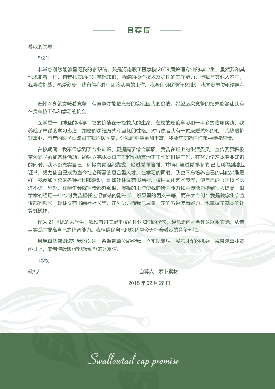 医护简历（四页） 简历模板24  免费下载.docx