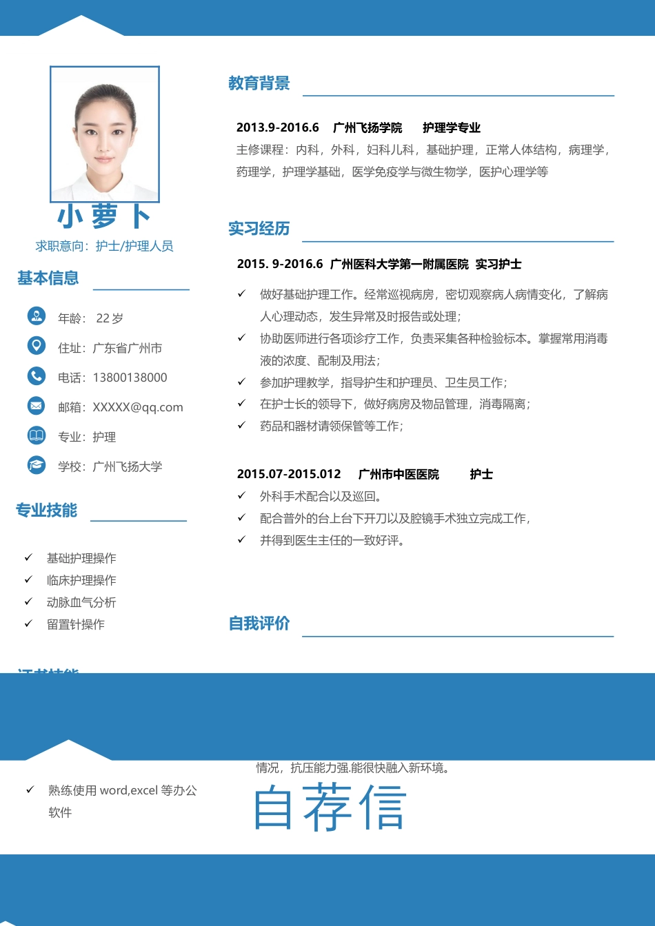 医护简历（四页） 简历模板42  免费下载.docx