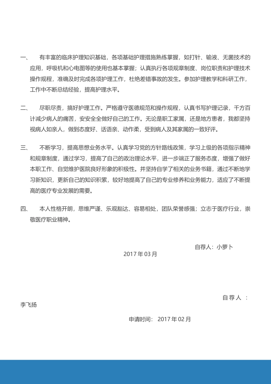 医护简历（四页） 简历模板42  免费下载.docx