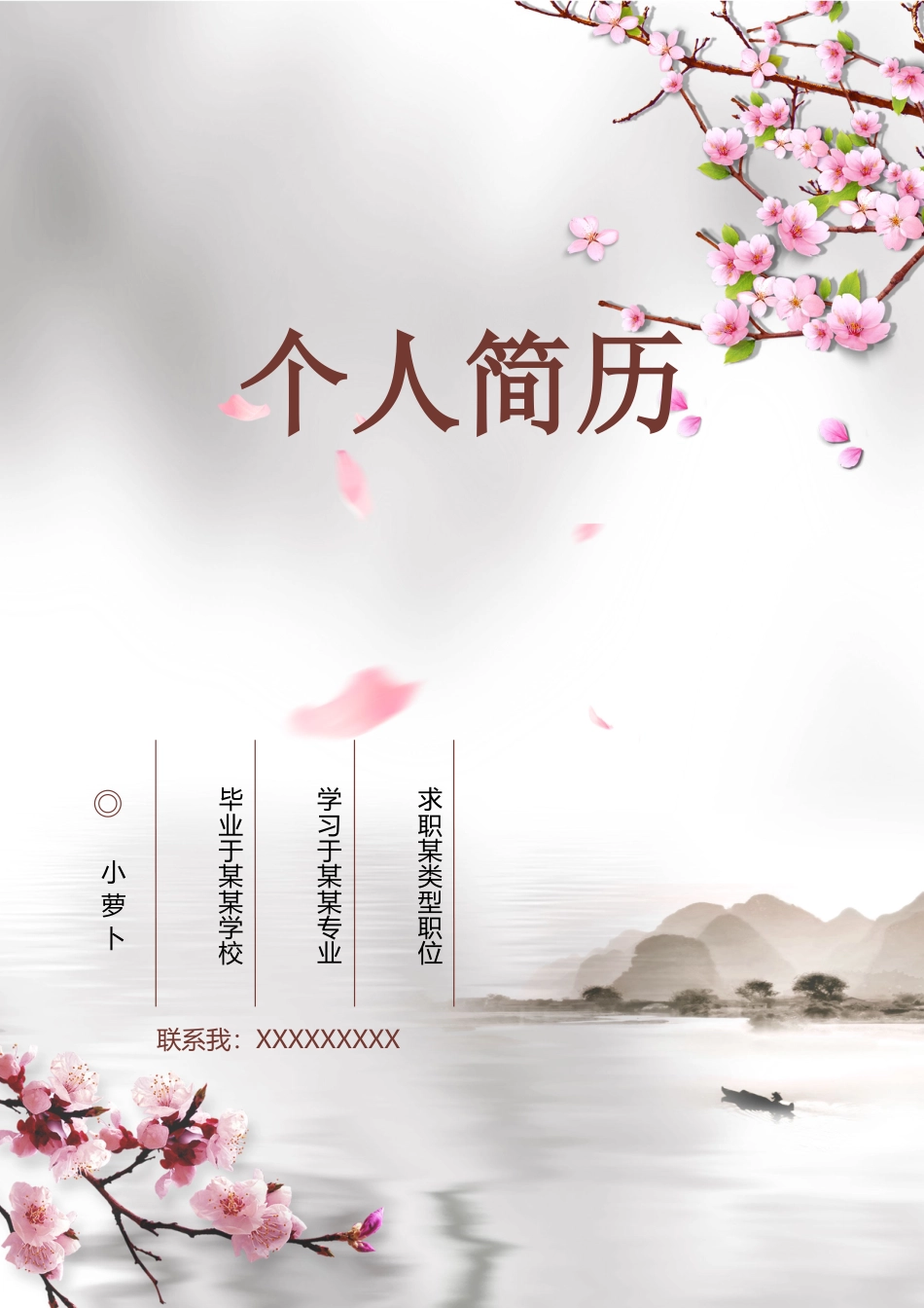 医护简历（四页） 简历模板39  免费下载.doc
