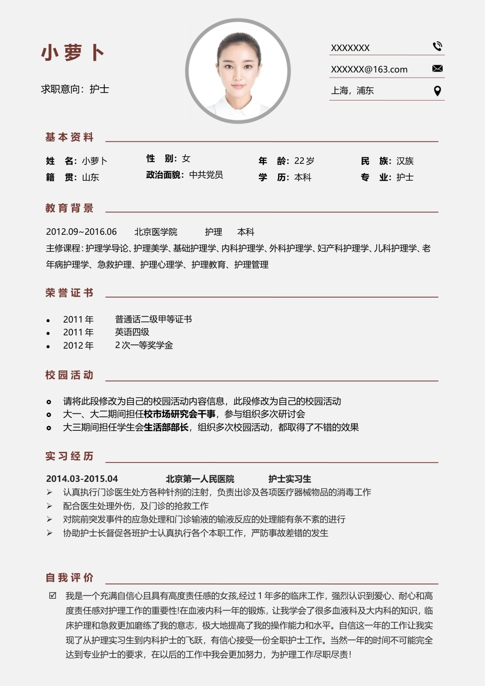 医护简历（四页） 简历模板39  免费下载.doc