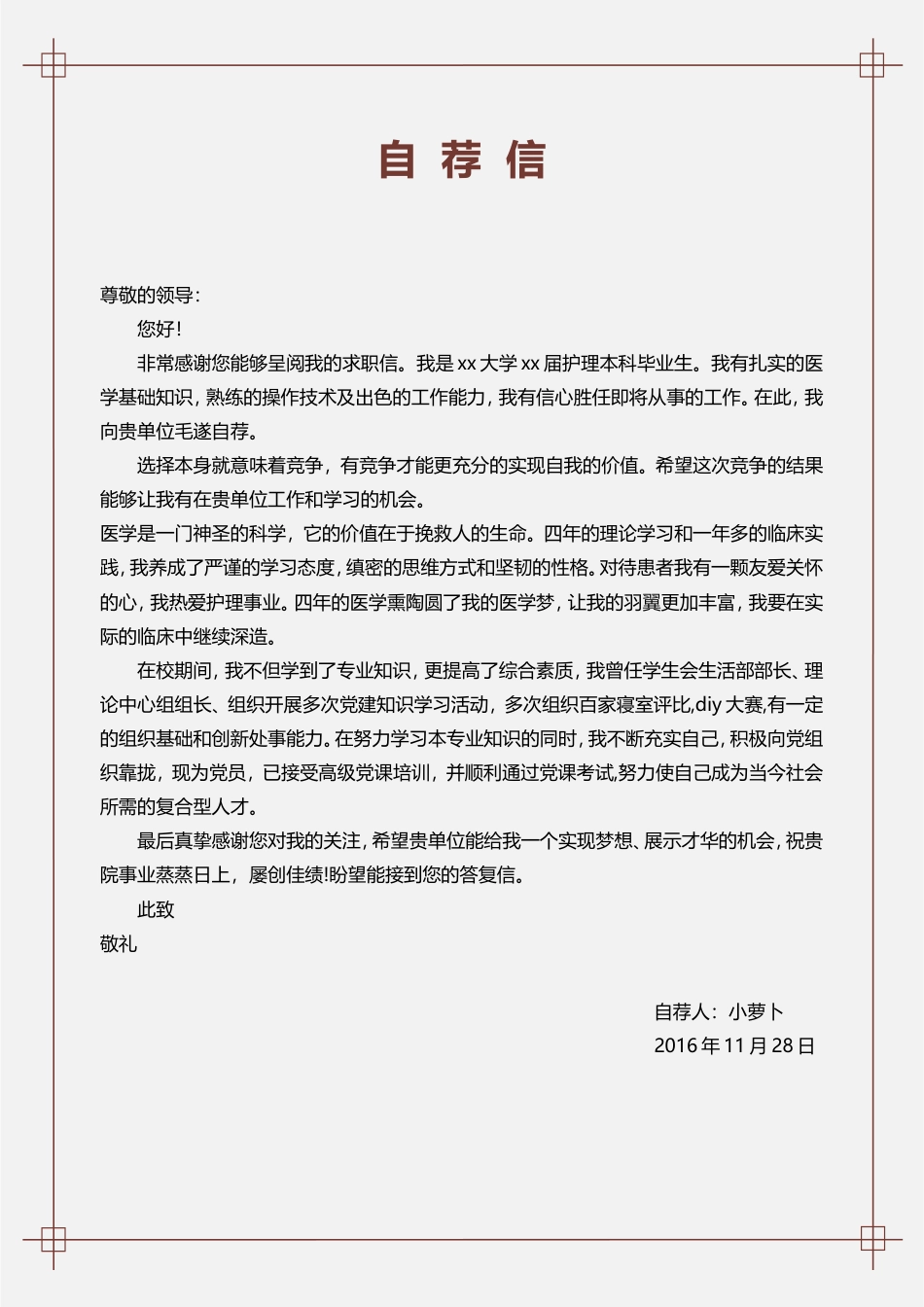 医护简历（四页） 简历模板39  免费下载.doc