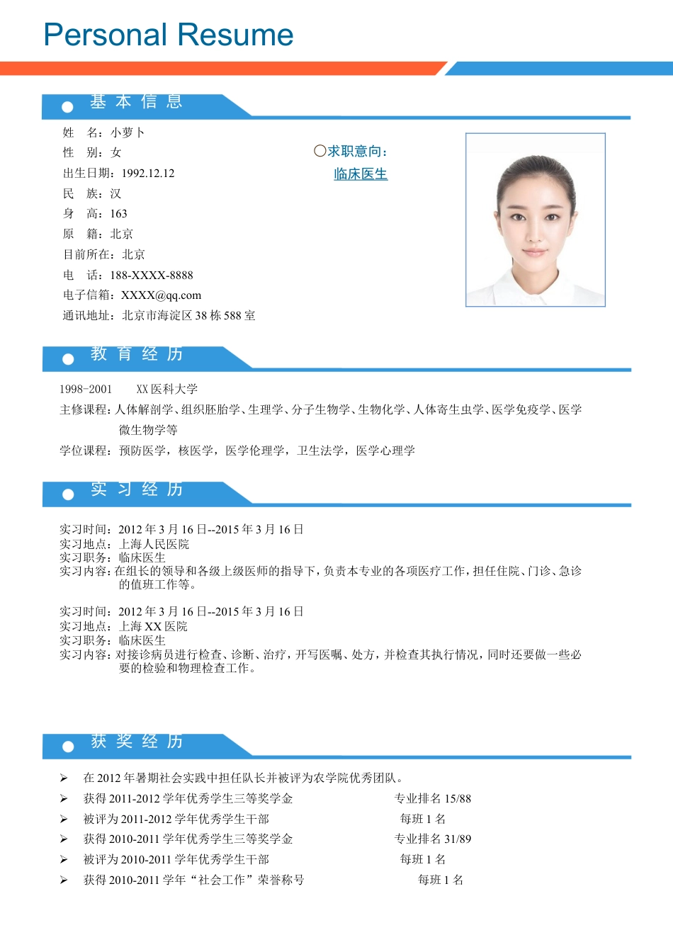 医护简历（四页） 简历模板25  免费下载.doc