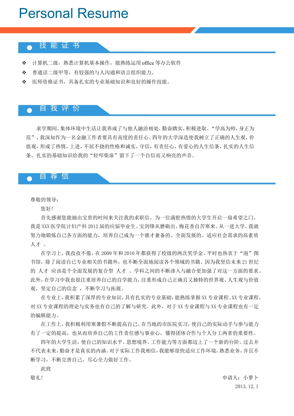 医护简历（四页） 简历模板25  免费下载.doc