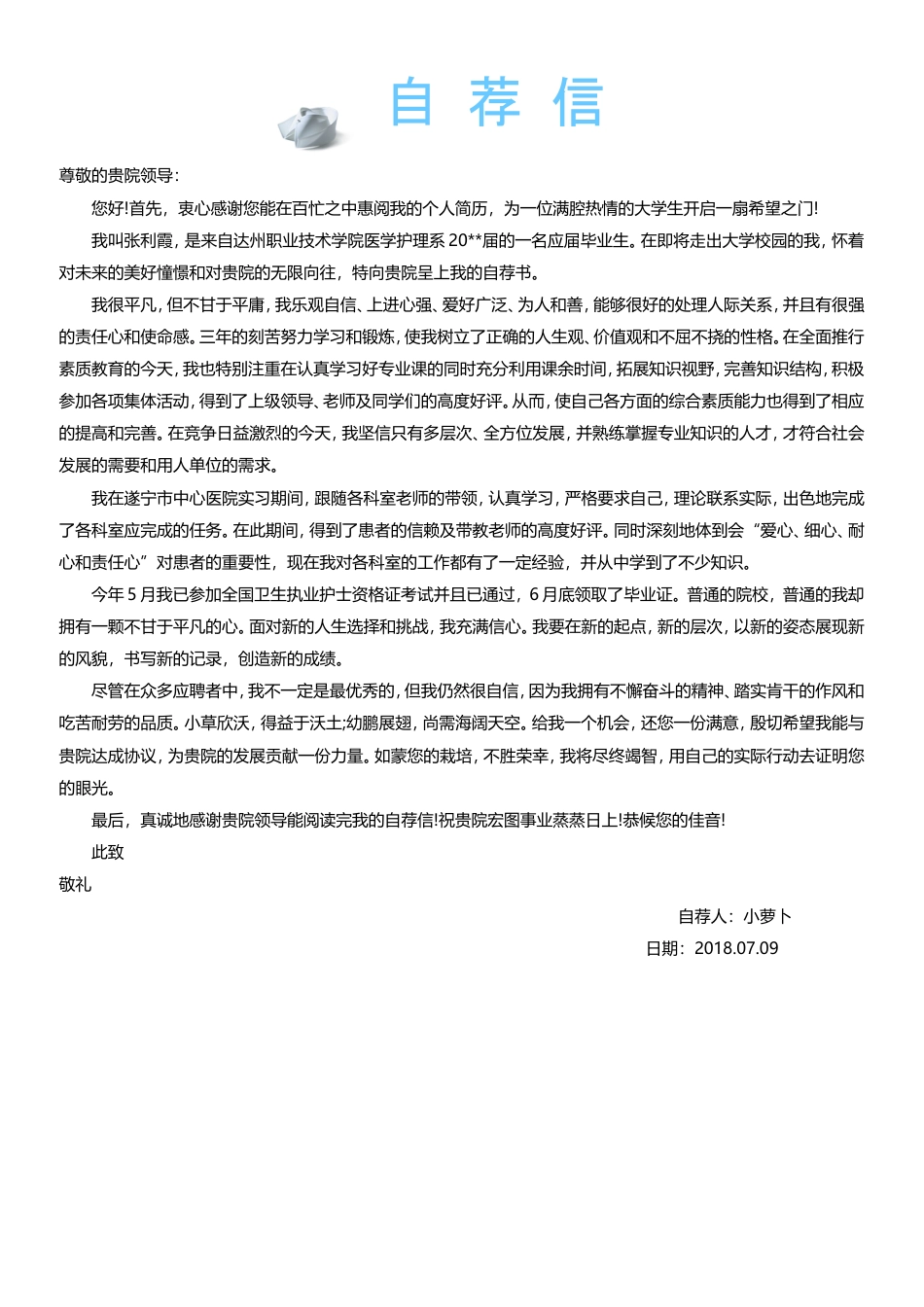 医护简历（四页） 简历模板32  免费下载.doc