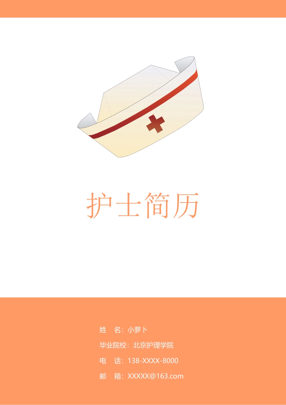 医护简历（四页） 简历模板35  免费下载.doc