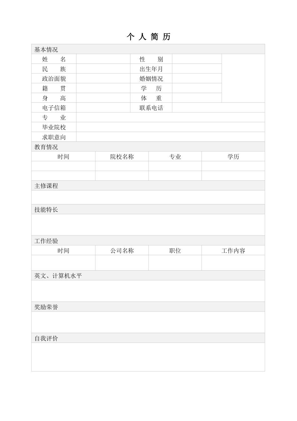 医护简历（四页） 简历模板35  免费下载.doc