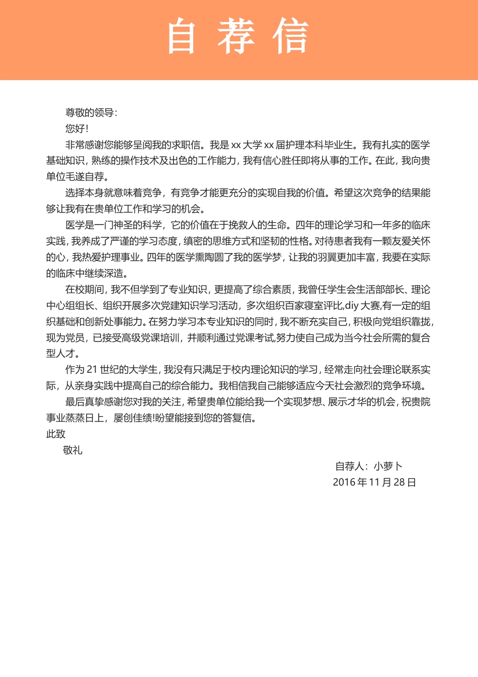 医护简历（四页） 简历模板35  免费下载.doc