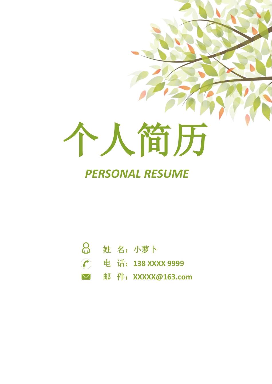 医护简历（四页） 简历模板38  免费下载.doc