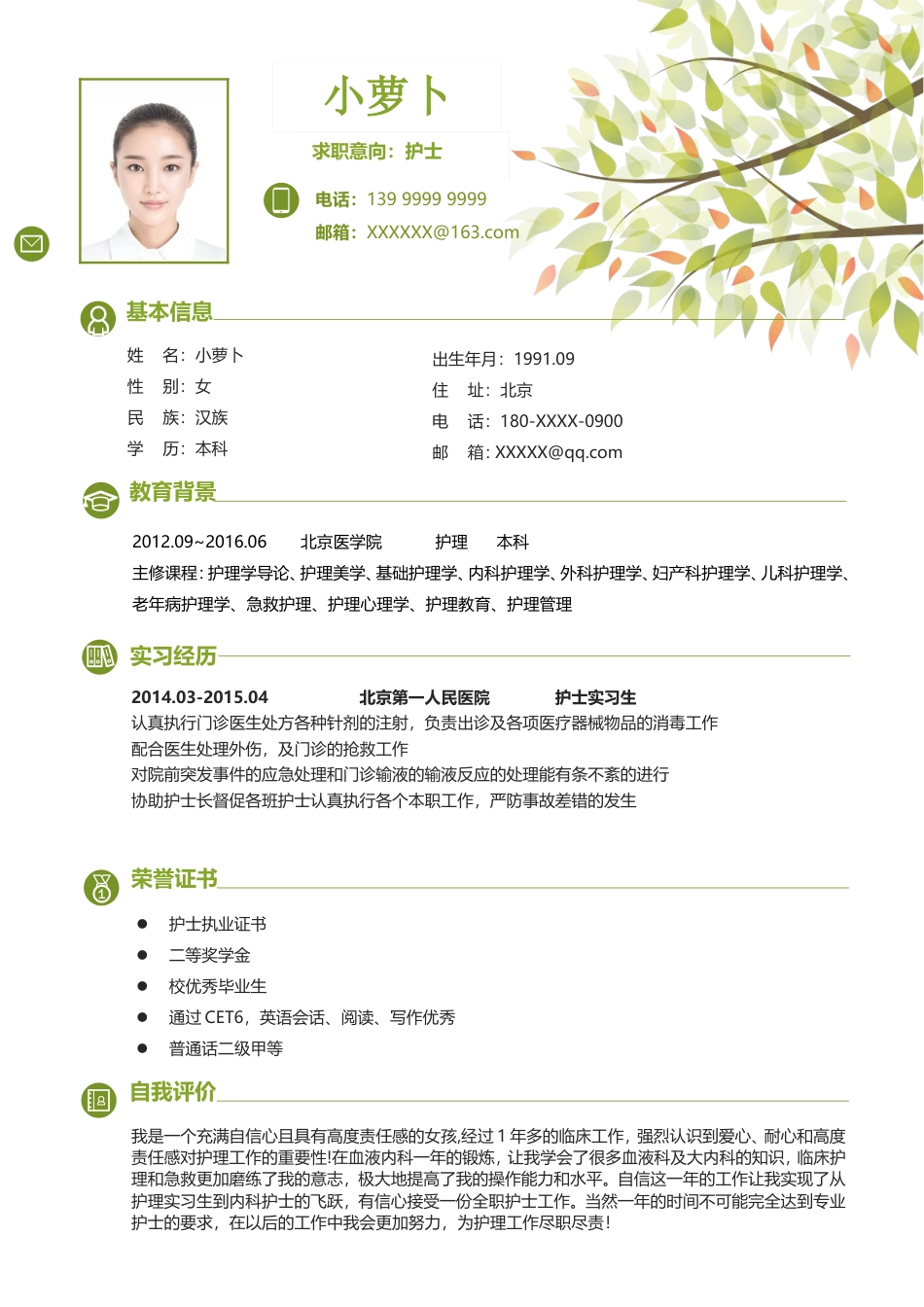 医护简历（四页） 简历模板38  免费下载.doc