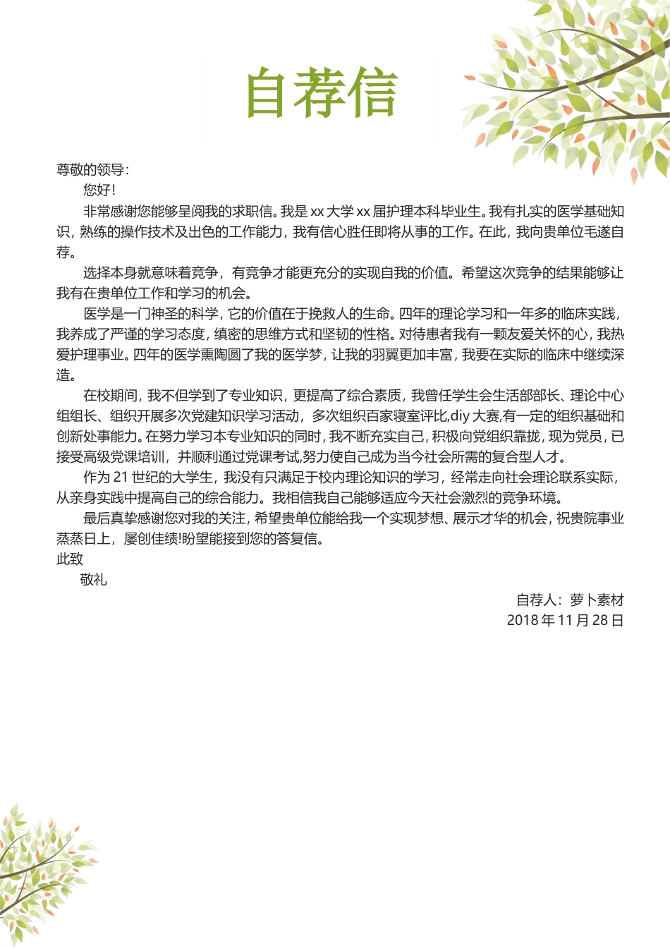 医护简历（四页） 简历模板38  免费下载.doc