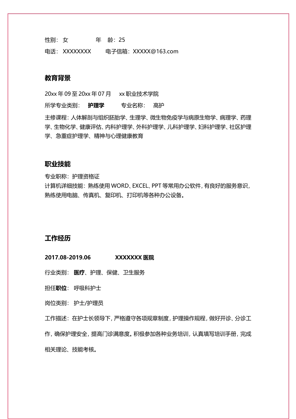 医护简历（四页） 简历模板23  免费下载.doc