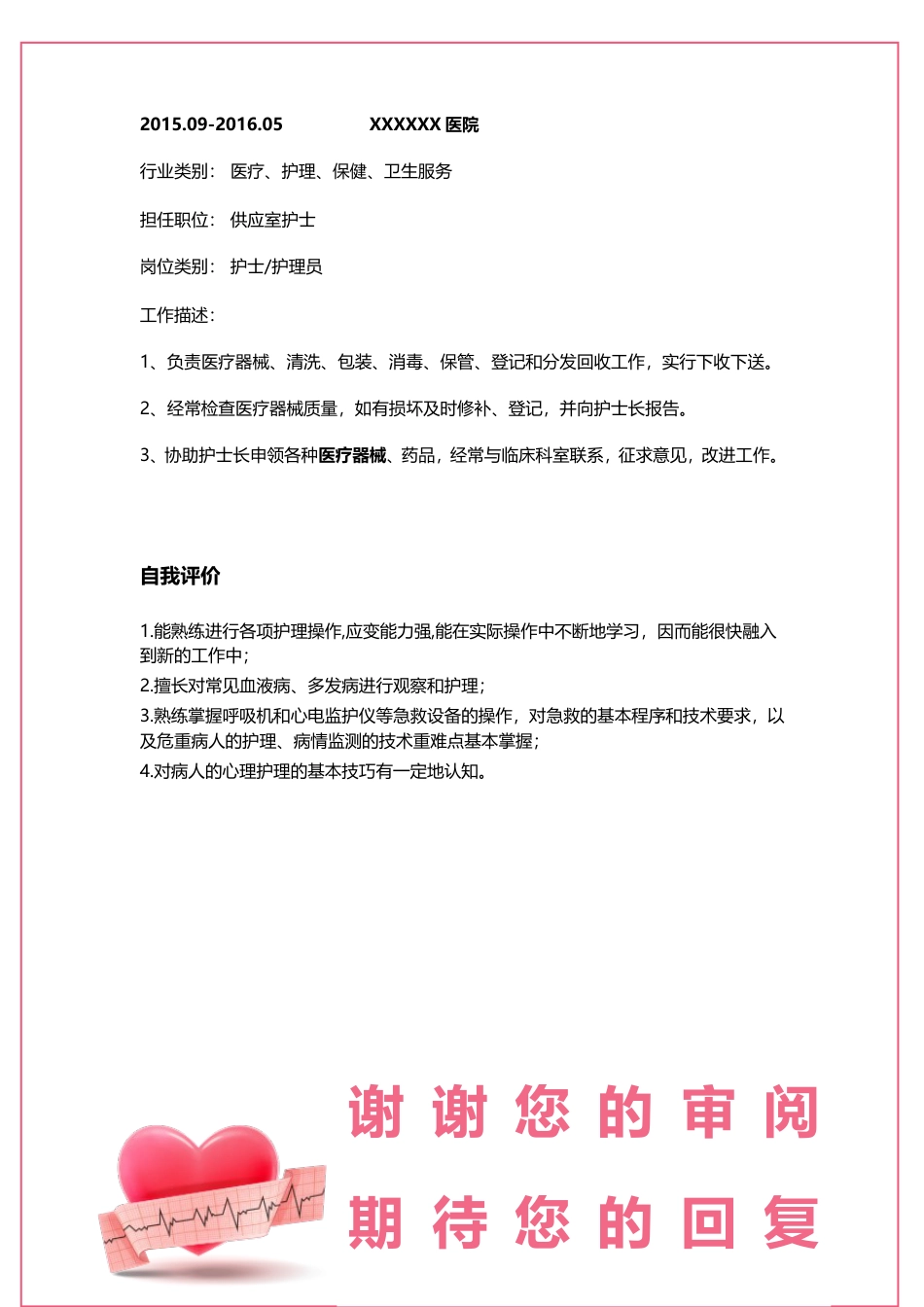 医护简历（四页） 简历模板23  免费下载.doc