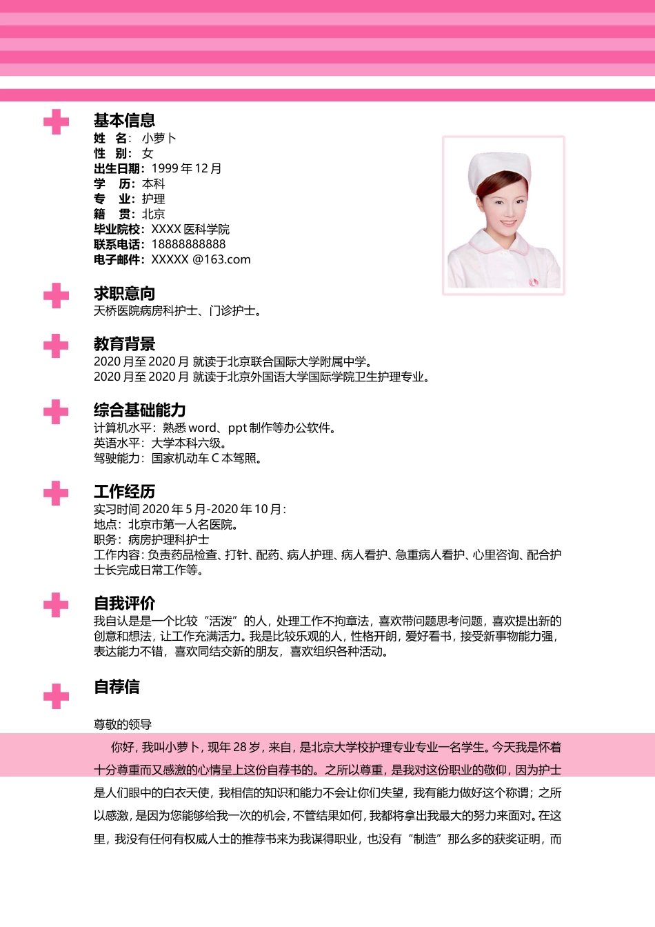 医护简历（四页） 简历模板21  免费下载.doc