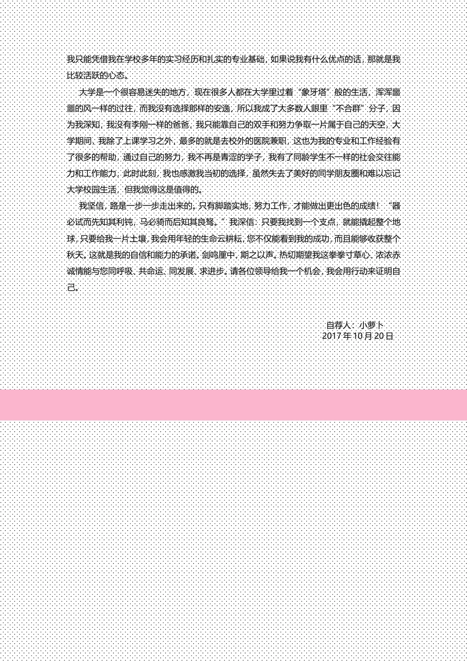 医护简历（四页） 简历模板21  免费下载.doc